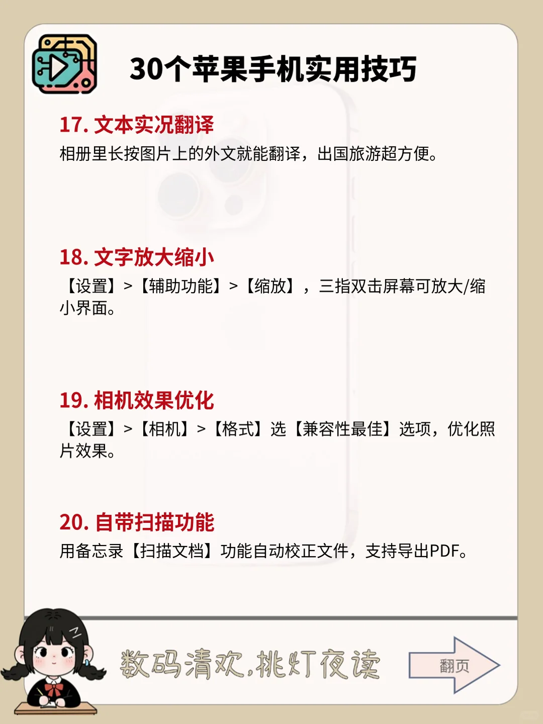 💕30 个苹果手机实用技巧，谁用谁赚翻！