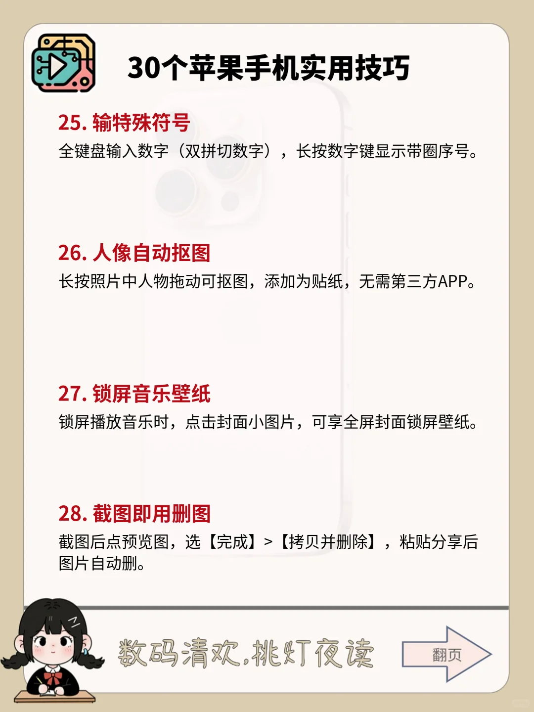 💕30 个苹果手机实用技巧，谁用谁赚翻！