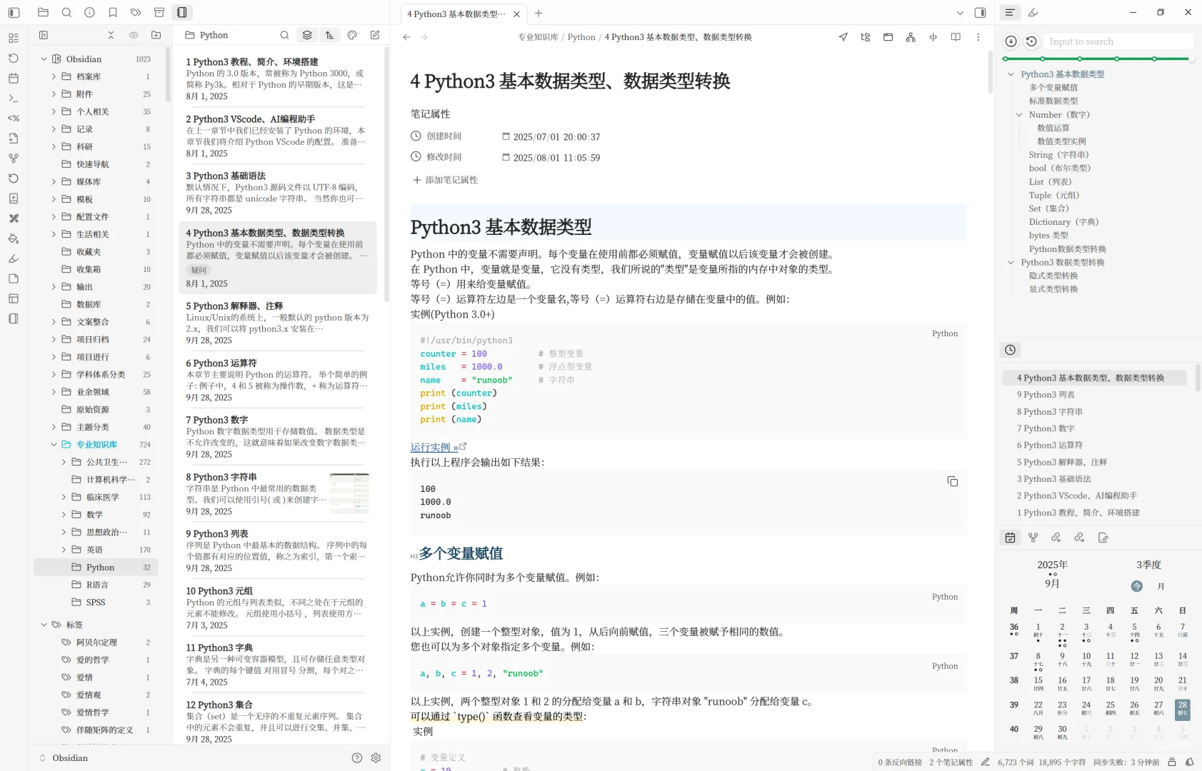 Obsidian | 最好的文件列表插件