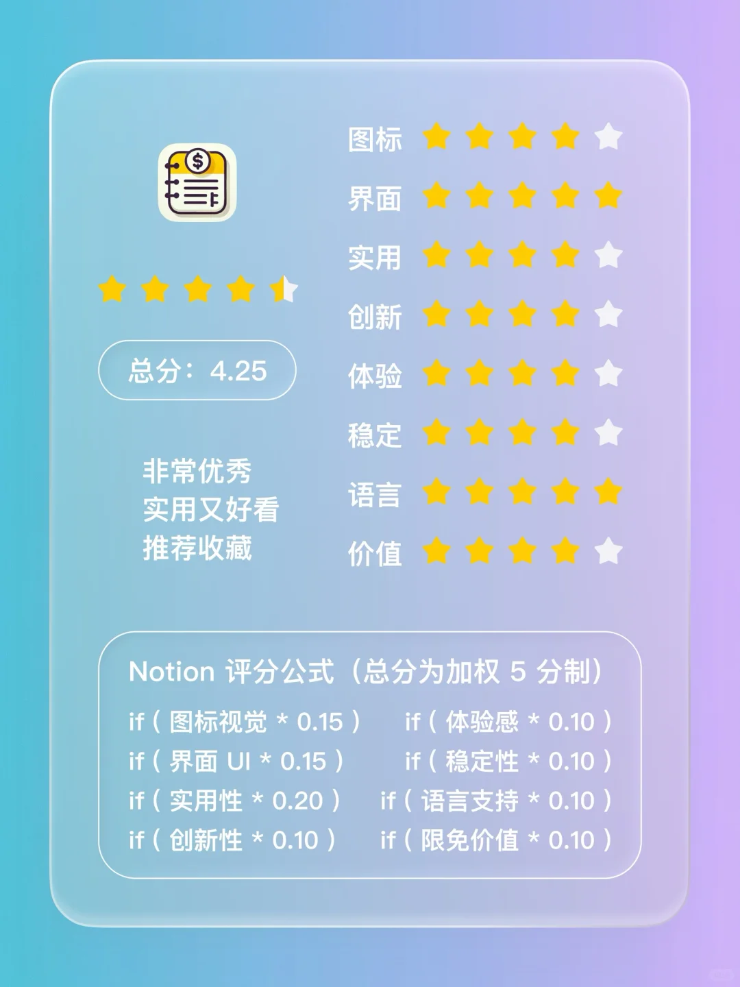 iOS 限免 - 记账和物品管理