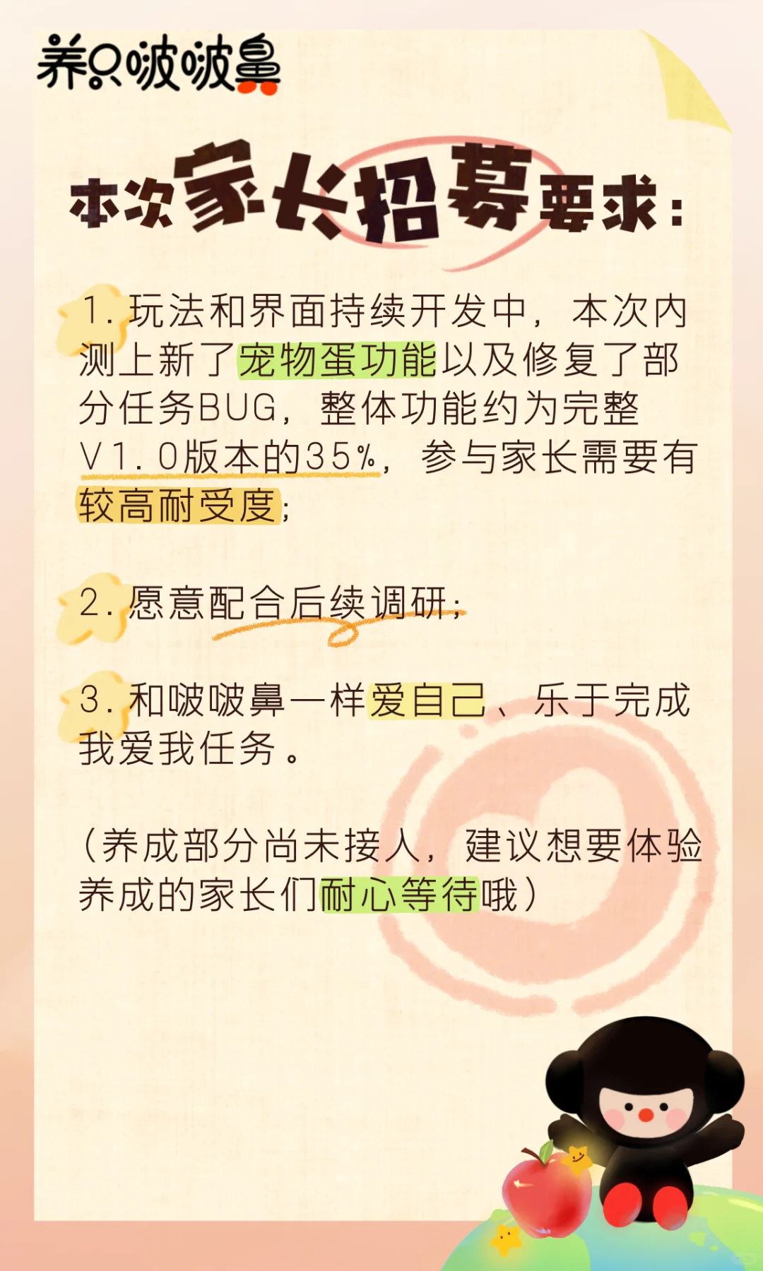 IOS内测来啦，快来领养啵啵鼻！