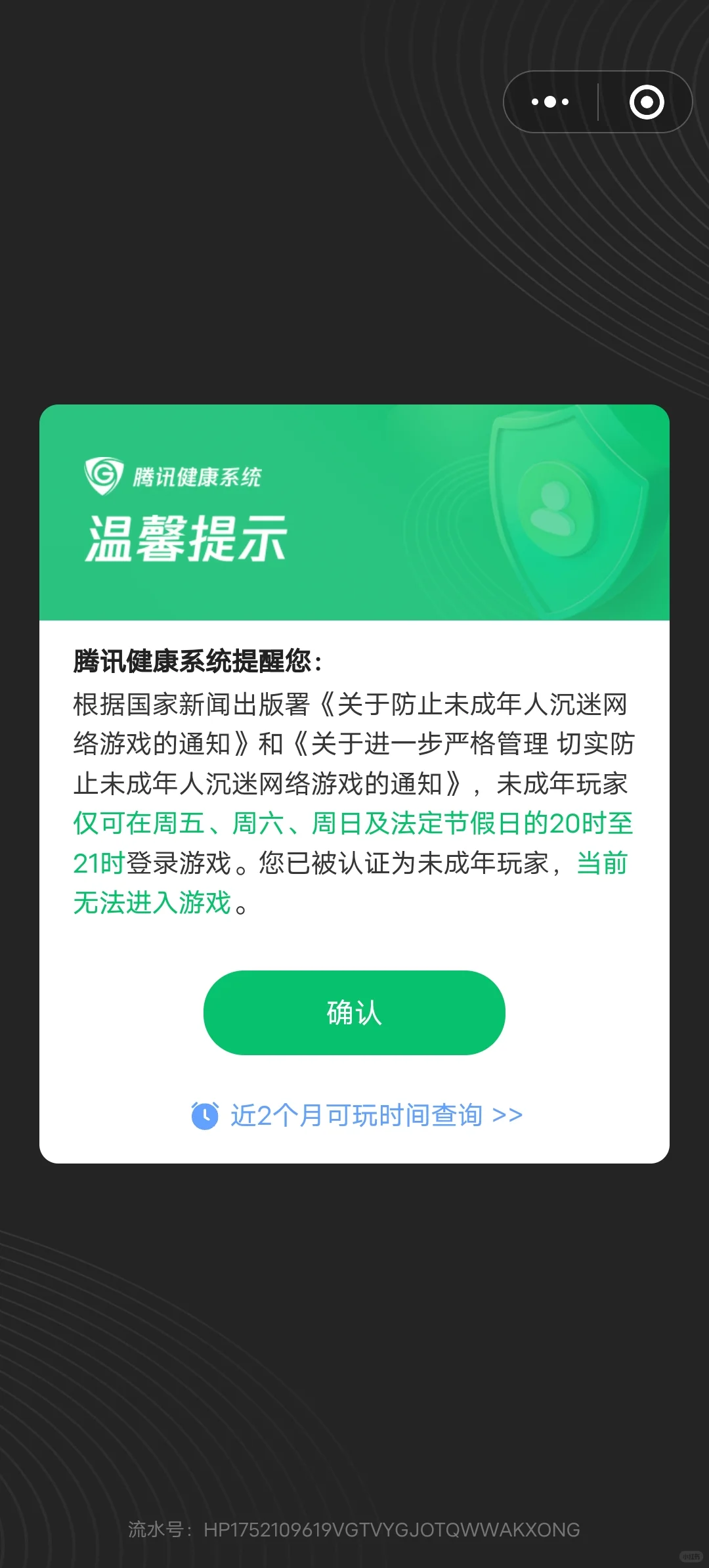 为什么成年了还是玩不了微信小游戏