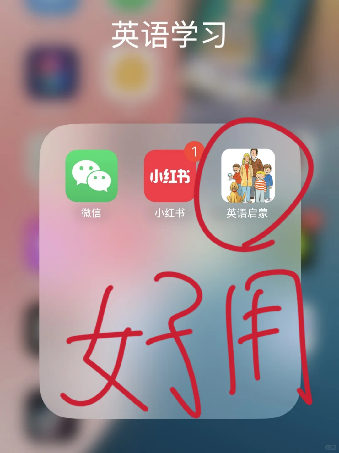 英语启蒙届封神的APP，每个人不能错过！