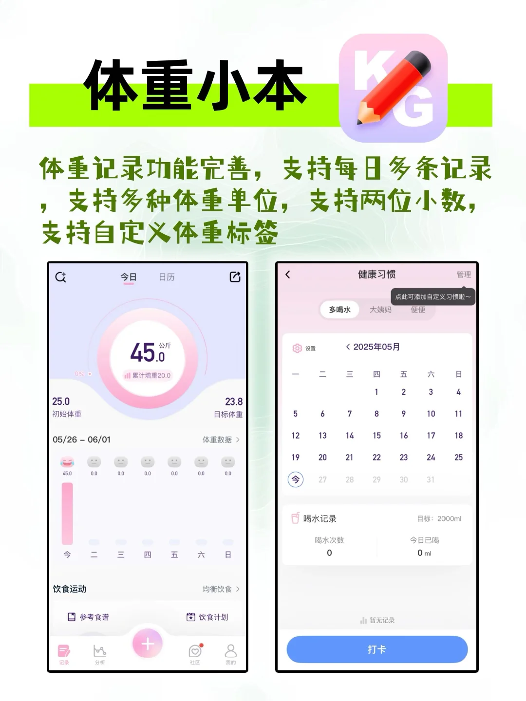 5款超好用的减肥app推荐