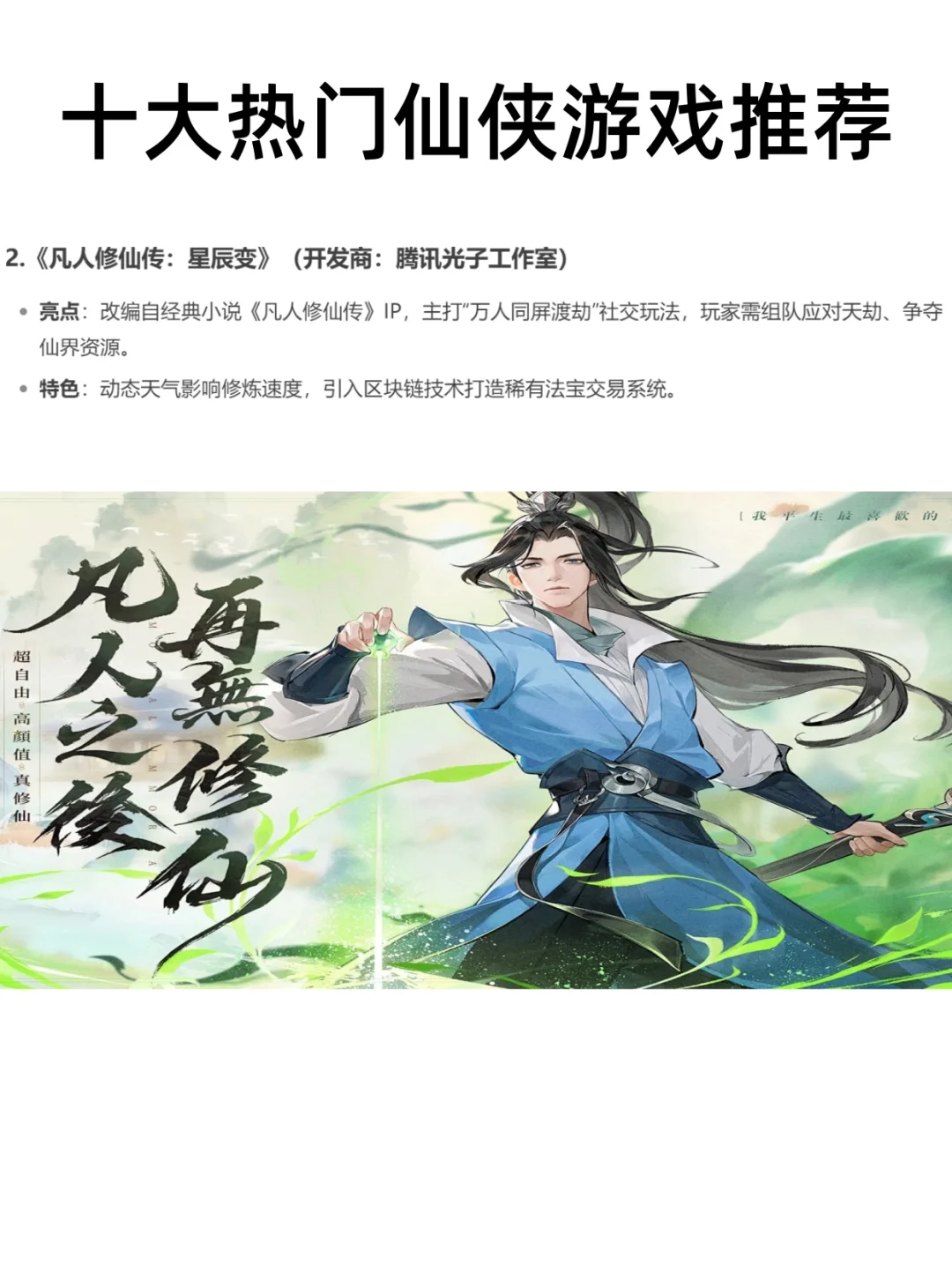 2025十大热门仙侠手游，有你在玩的吗！