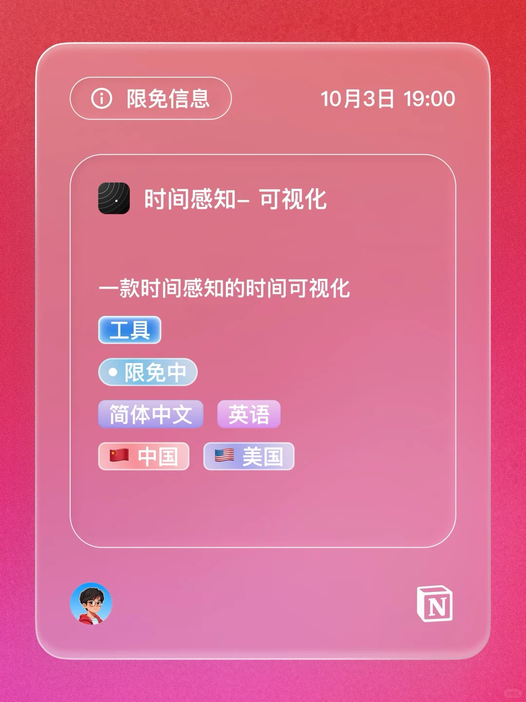 iOS 限免 - 时间可视化