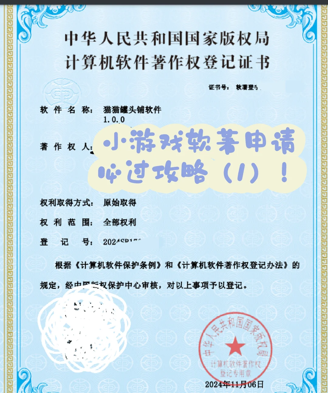 小游戏软著（不找代办）申请必过攻略1