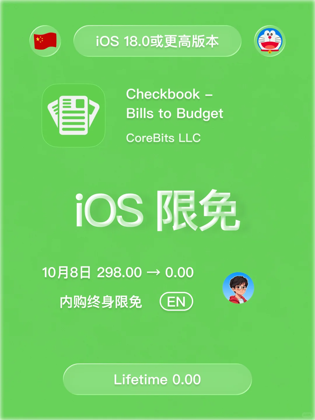 iOS 限免 - 预算追踪器