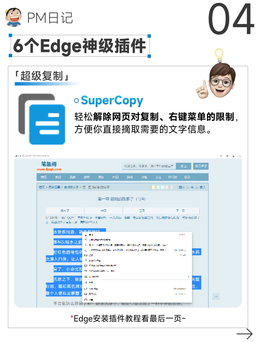 🧊提升效率｜6个插件让我彻底爱上了Edge