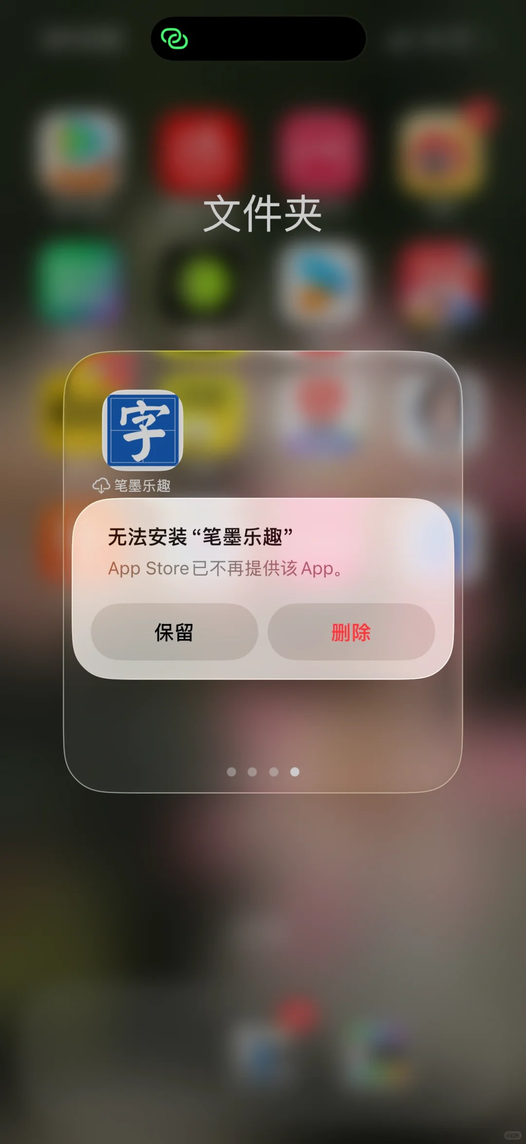 苹果下架App怎么传到另一台手机啊！！！