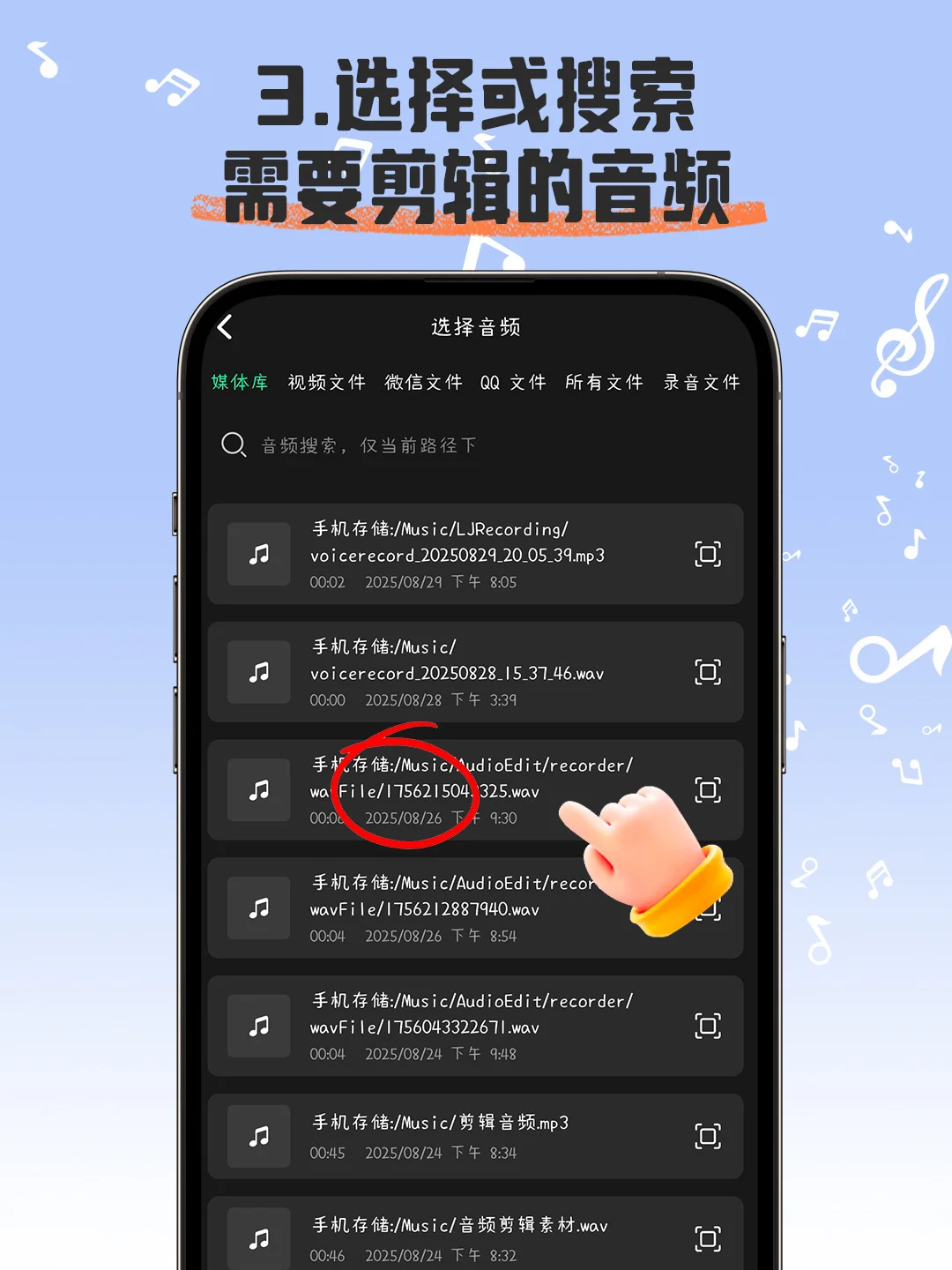 安卓手机音频怎么剪辑，手机教程