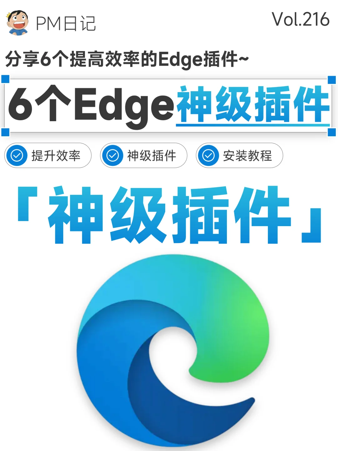 🧊提升效率｜6个插件让我彻底爱上了Edge