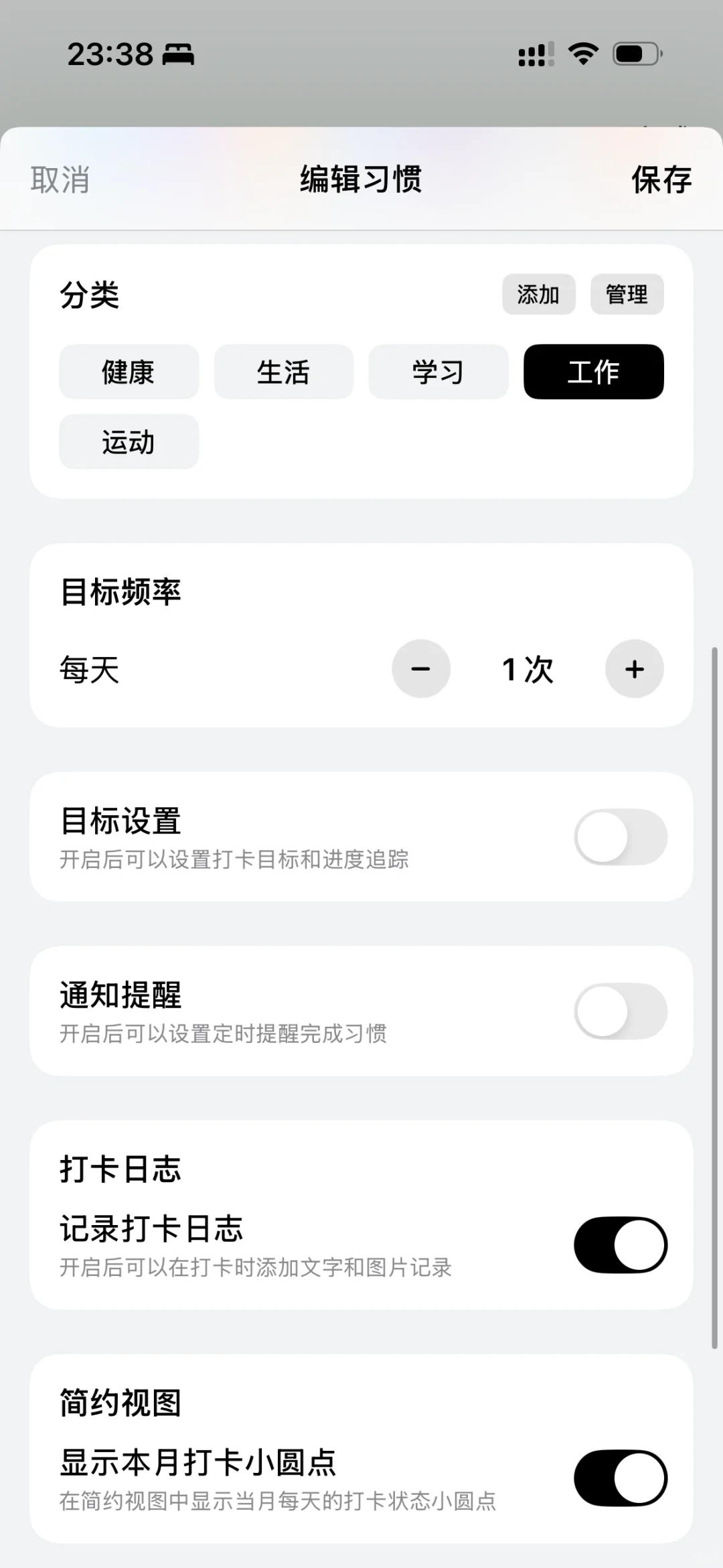 一款主打简洁易用的习惯打卡记录APP