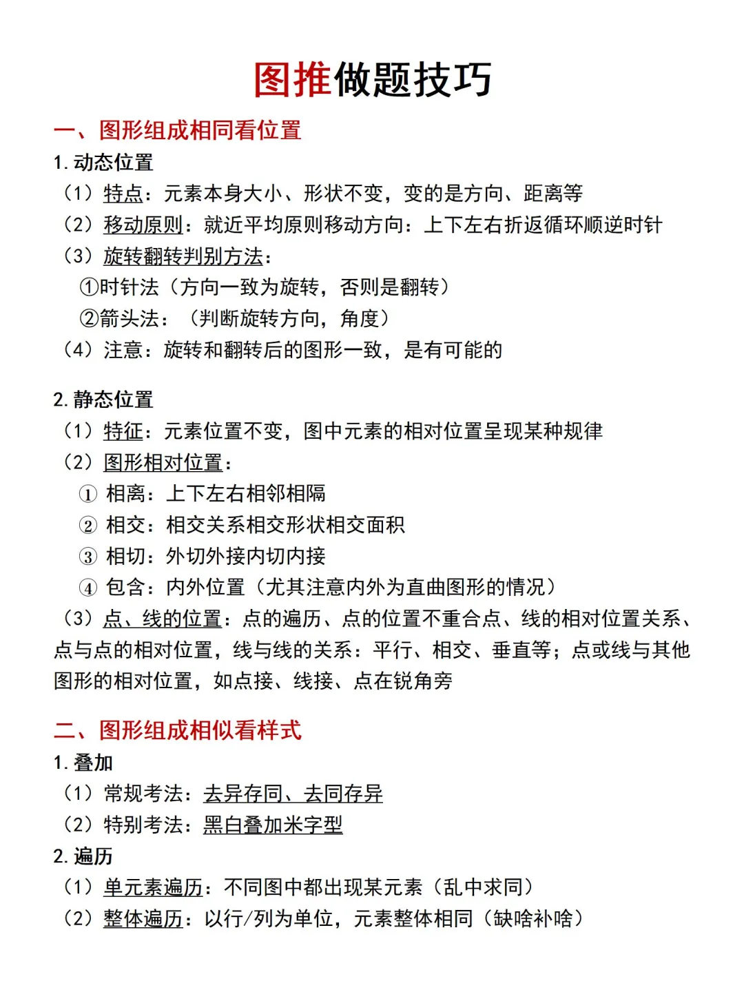 我图推几乎全对,该说不说也就是这些规律了