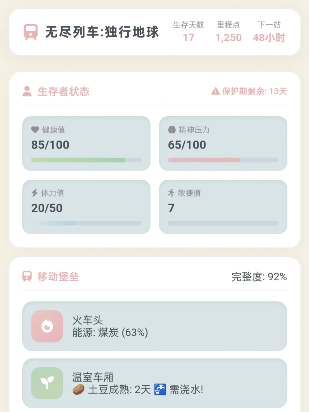 ds文游/地球列车求生游戏：基建种田养殖