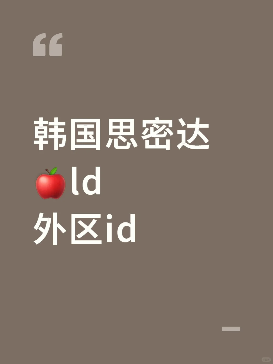 苹果手机id的小建议！