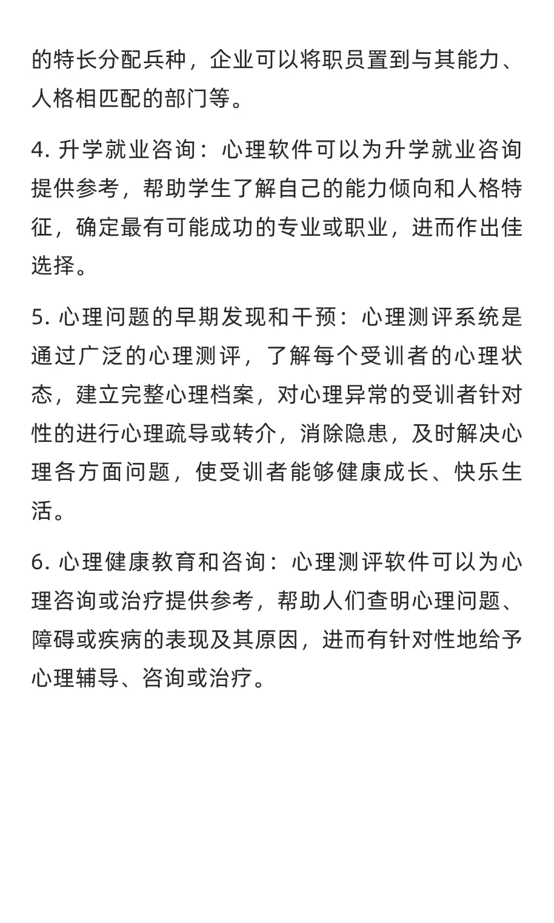 心理测评软件的用处都有哪些？