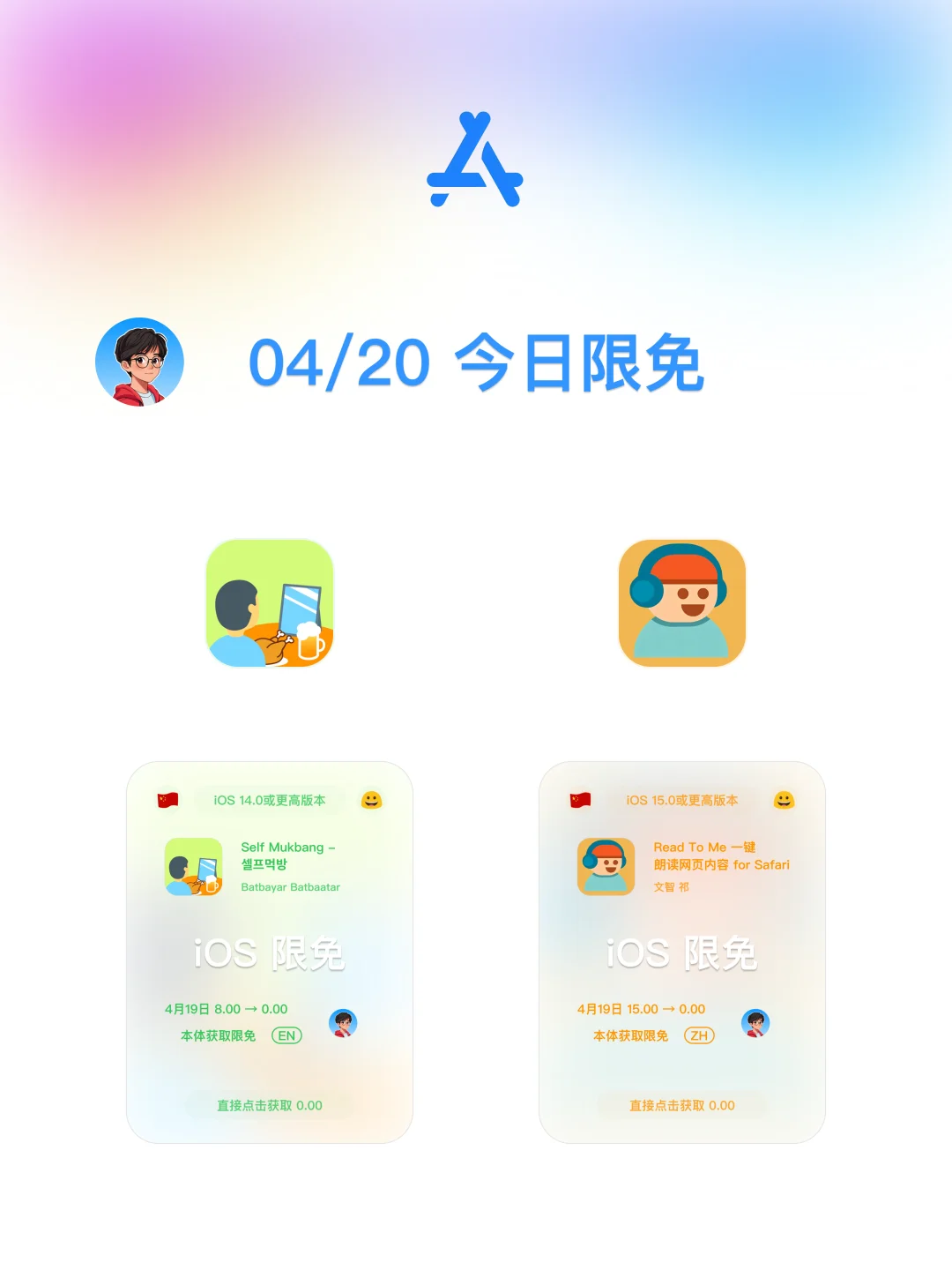 iOS 限免 - 04 20 今日限免