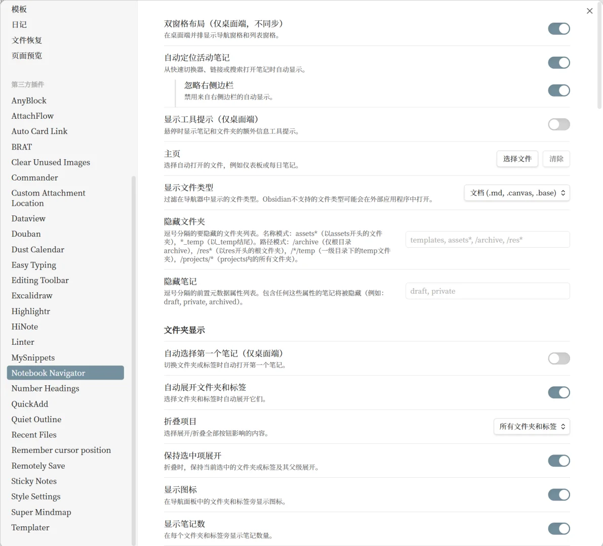 Obsidian | 最好的文件列表插件