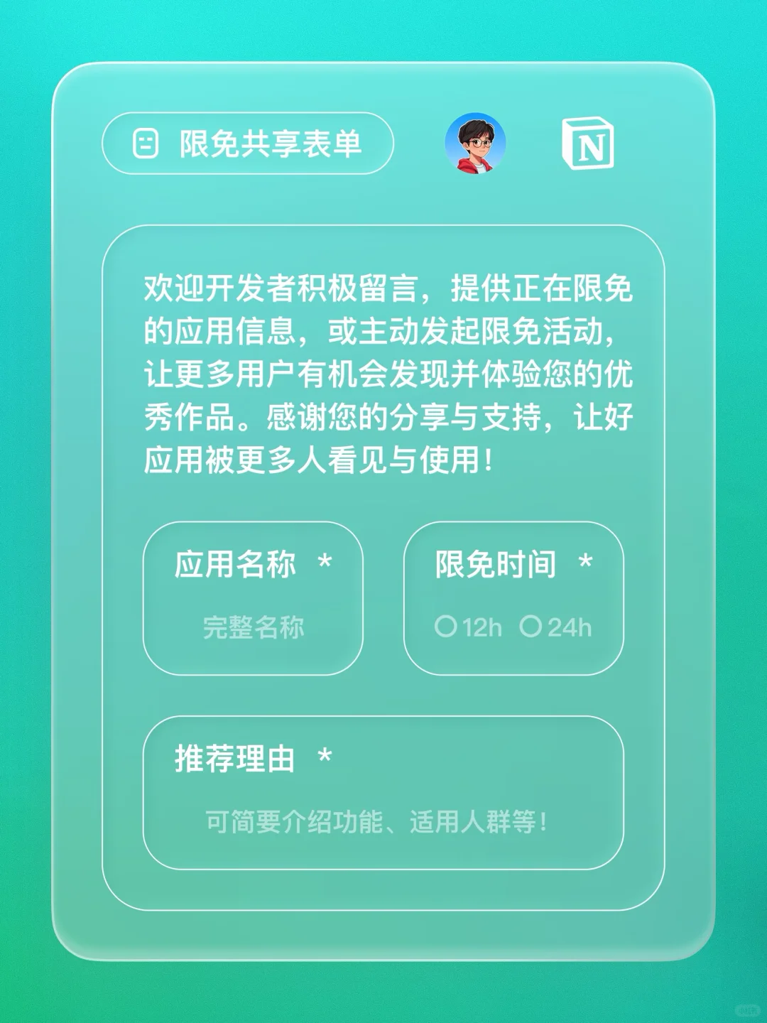 iOS 限免 - 个人愿景板