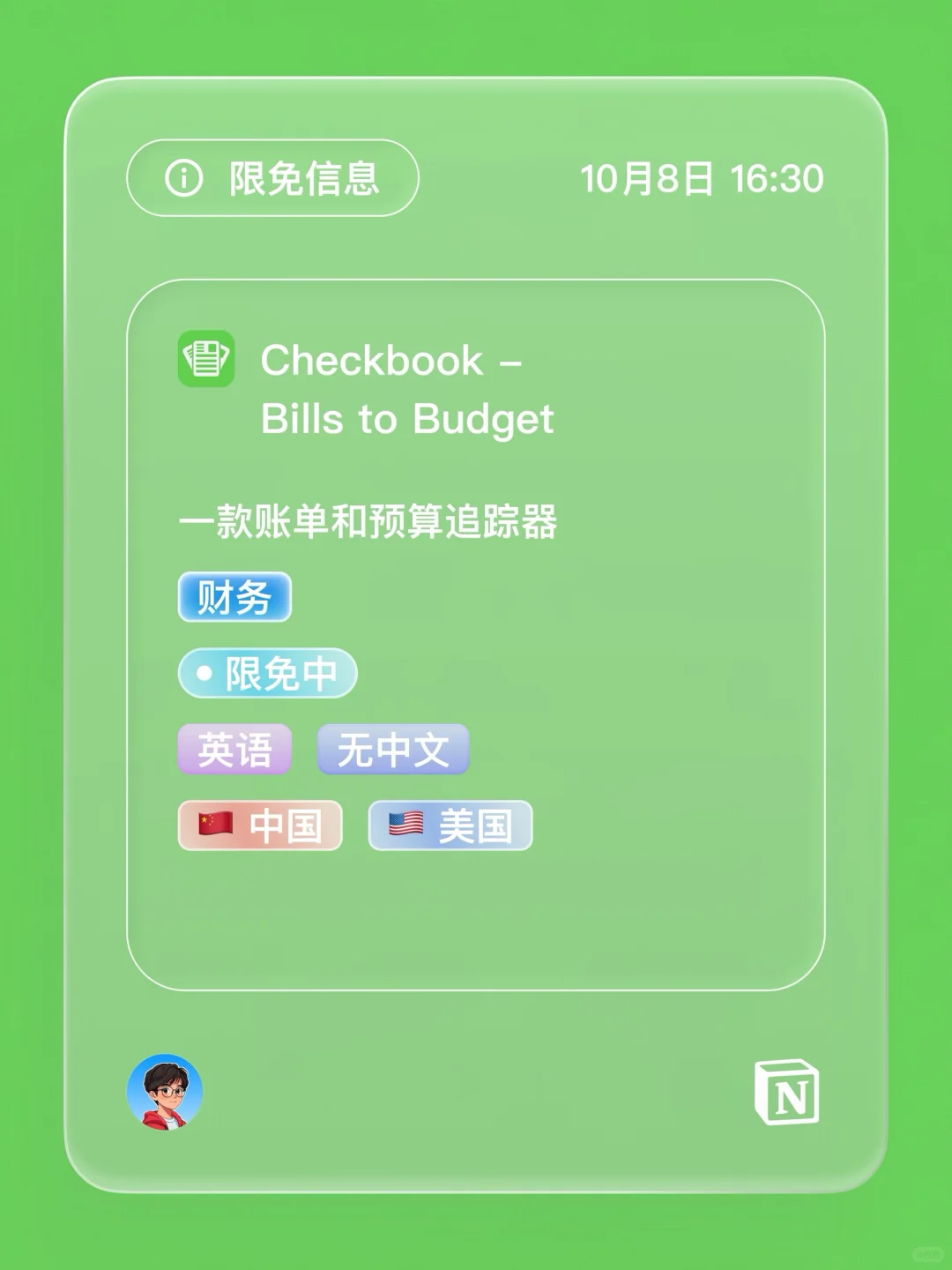 iOS 限免 - 预算追踪器