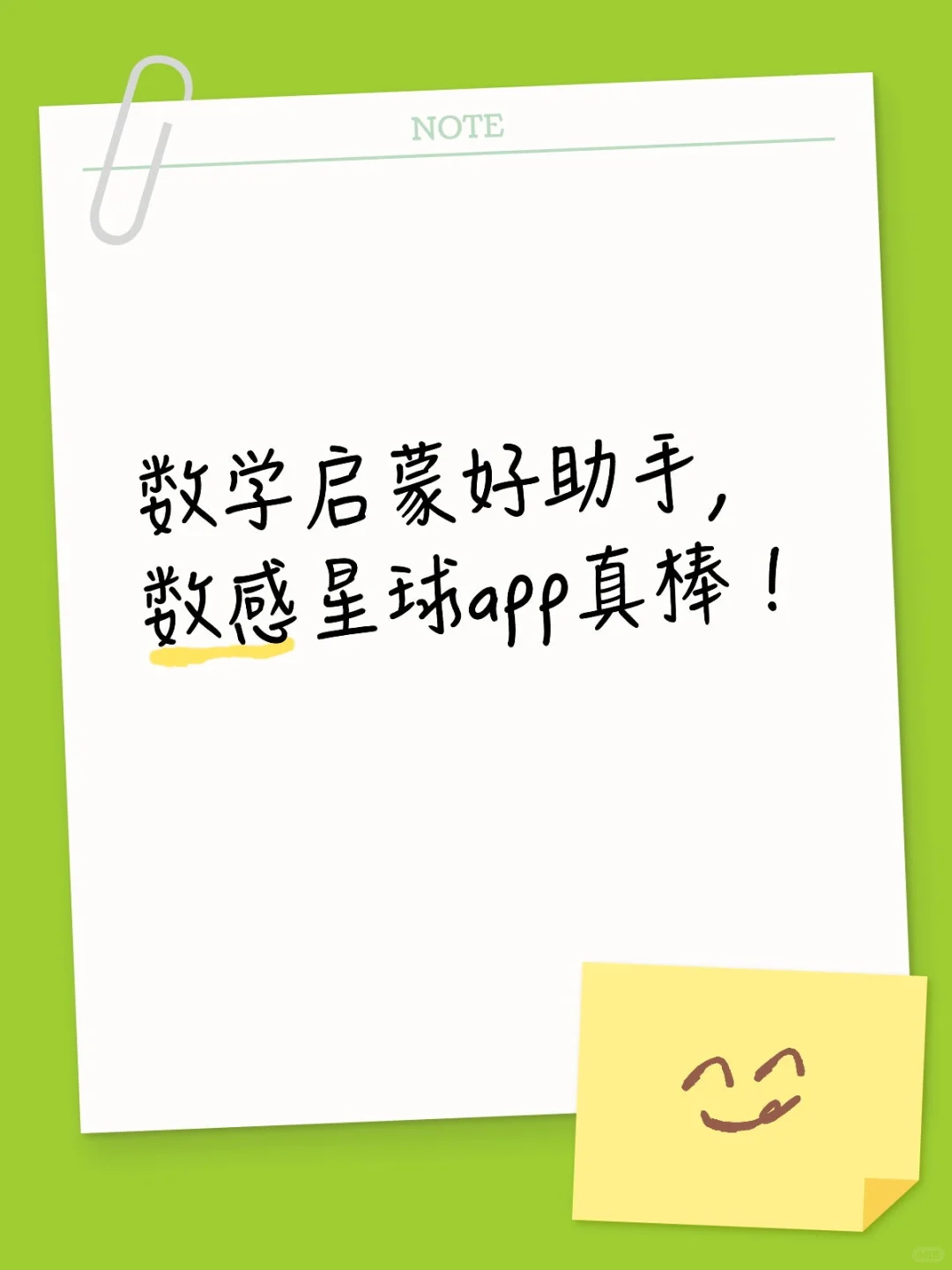 数学启蒙好助手，数感星球app真棒！