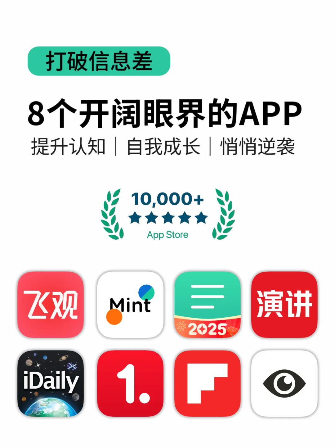 ㊙️悄悄逆袭！开阔眼界打破信息差的宝藏APP