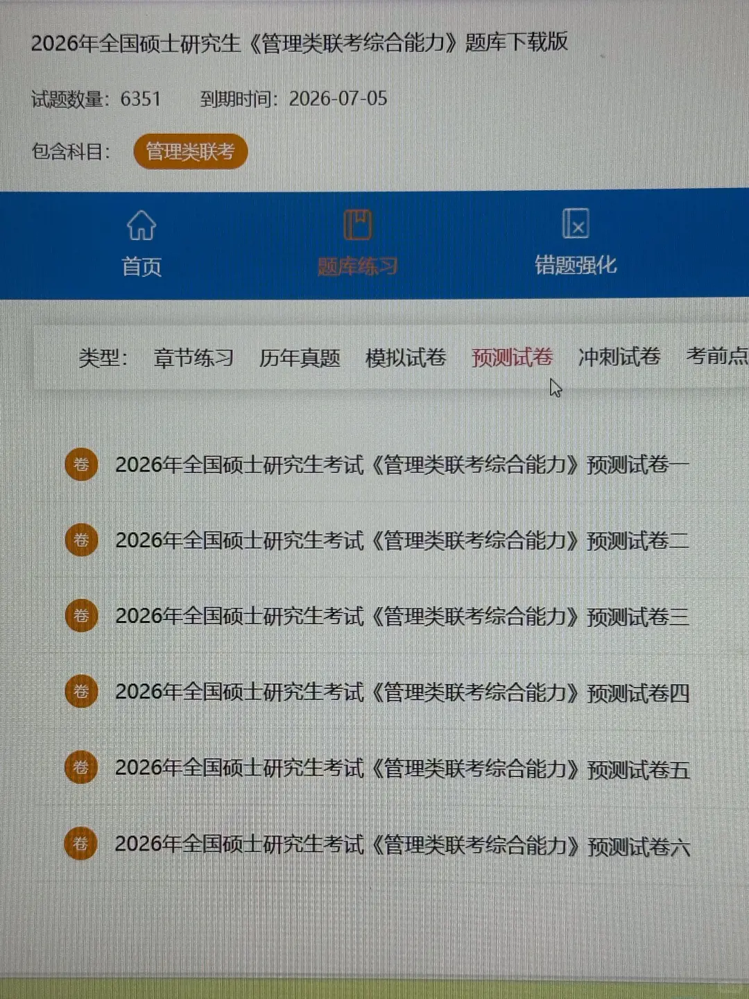 199管综考研，请锁住这个app，考试赢麻了