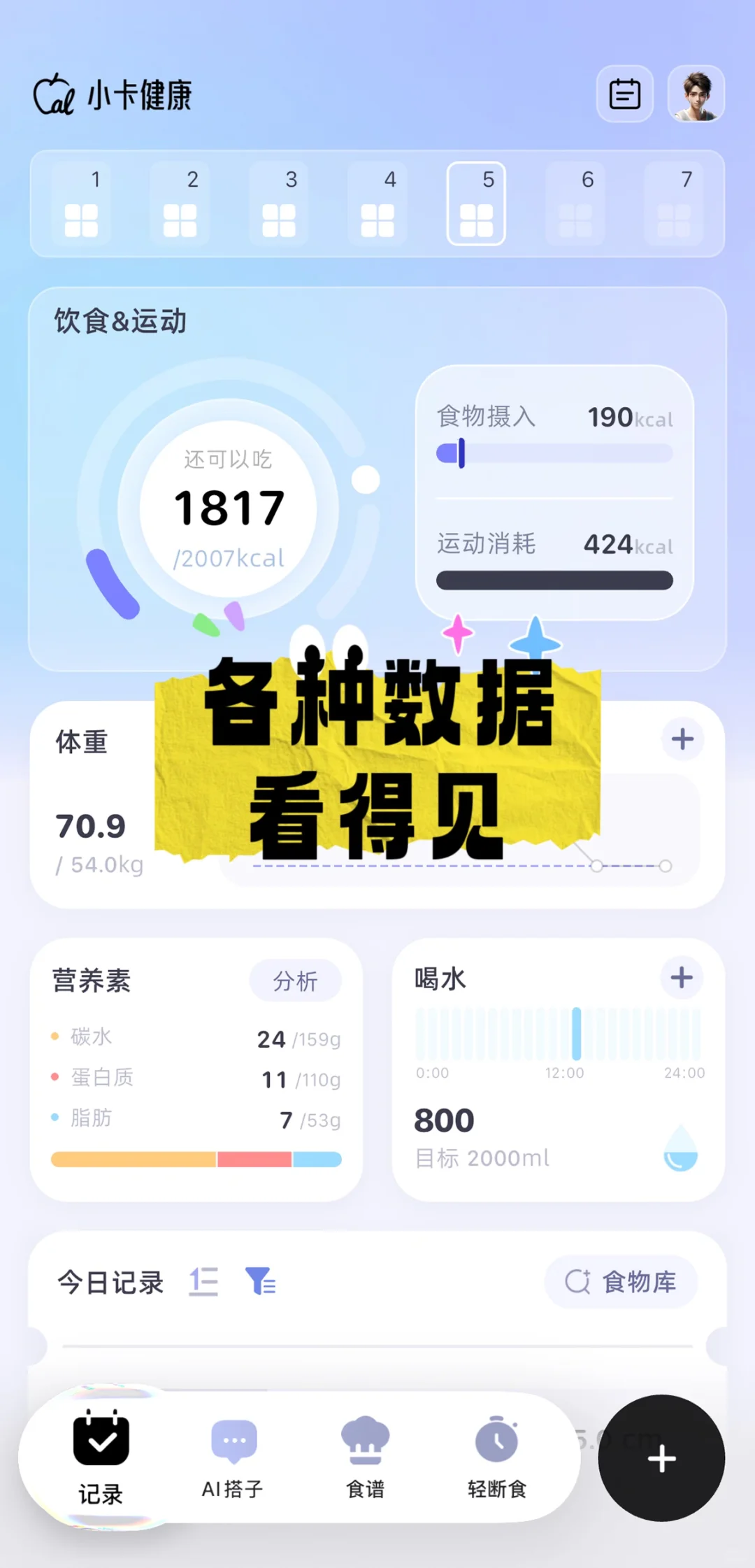 怎么没人讲减肥app这么猛