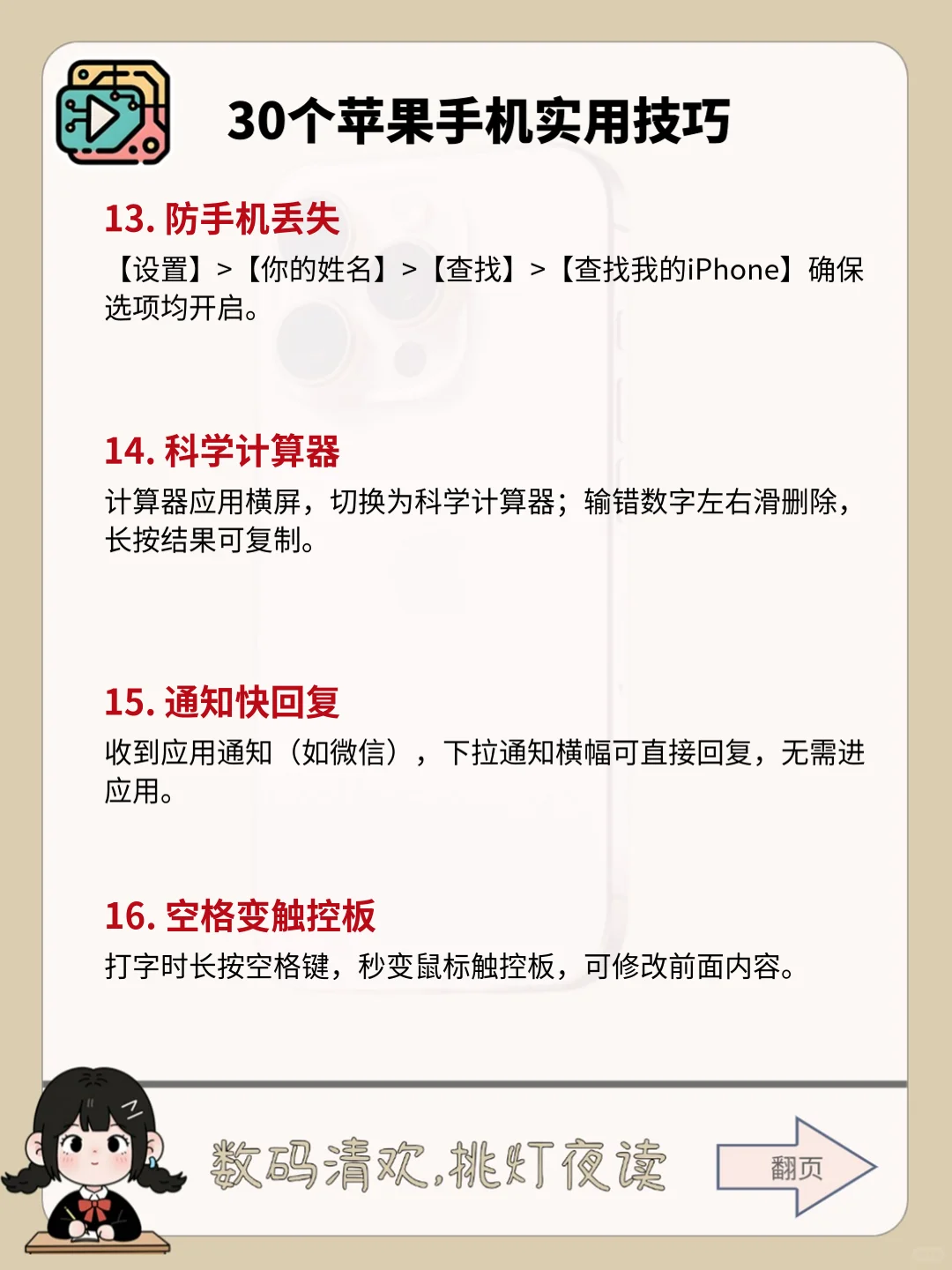 💕30 个苹果手机实用技巧，谁用谁赚翻！