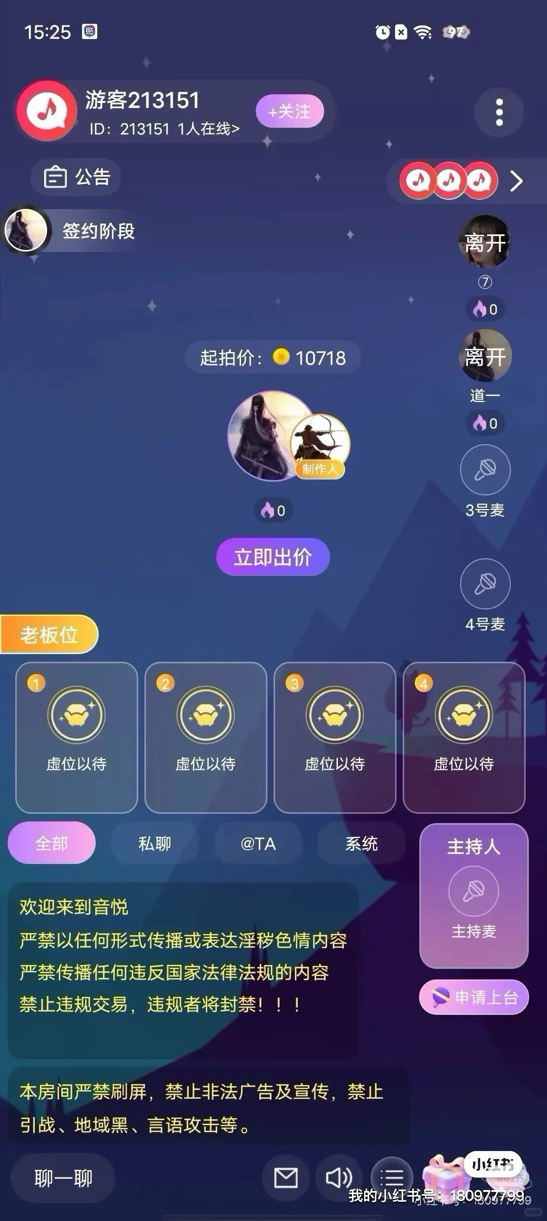 语音厅软件开发定制