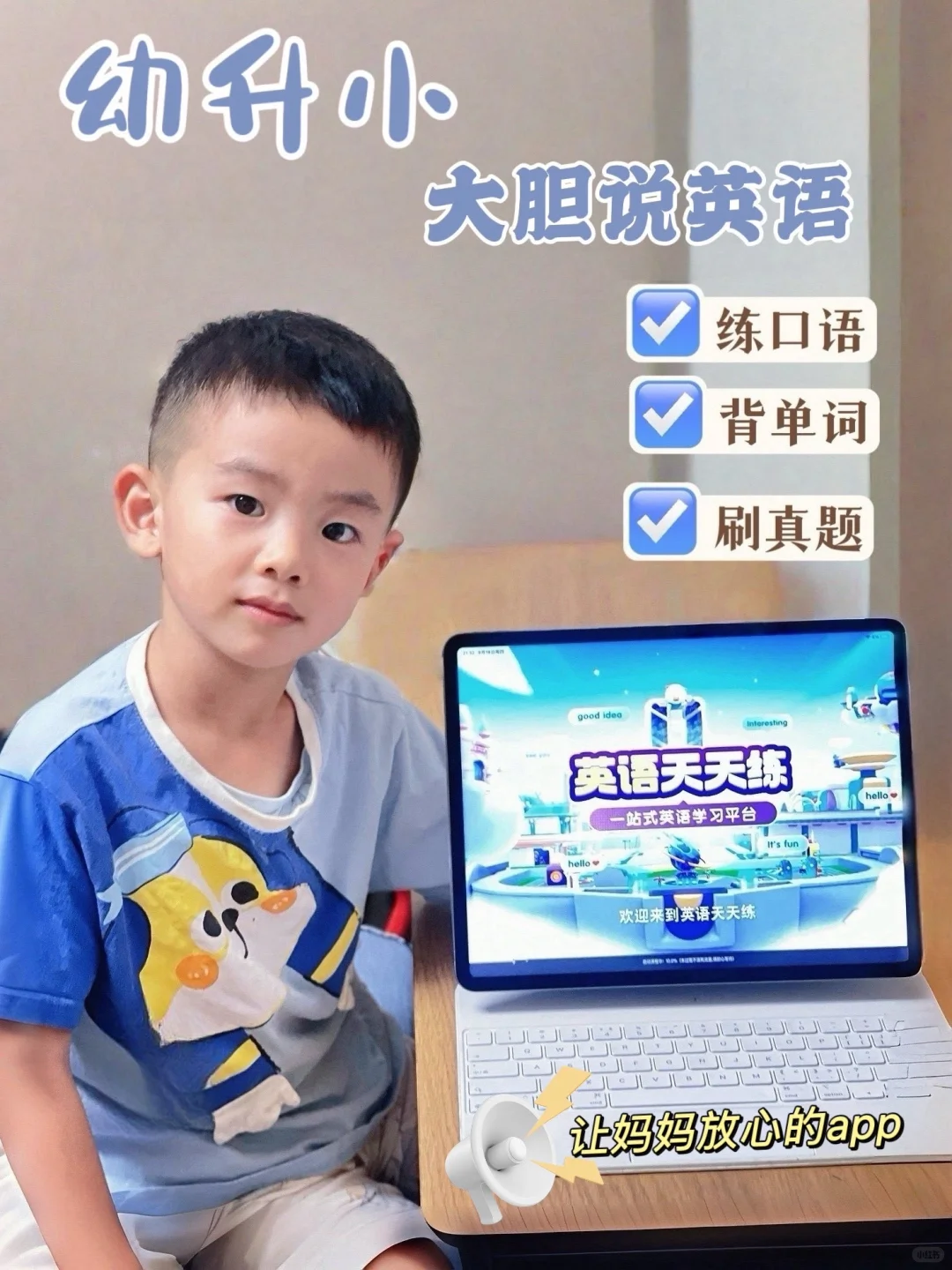 多亏了这款App，把我家孩子英语救了