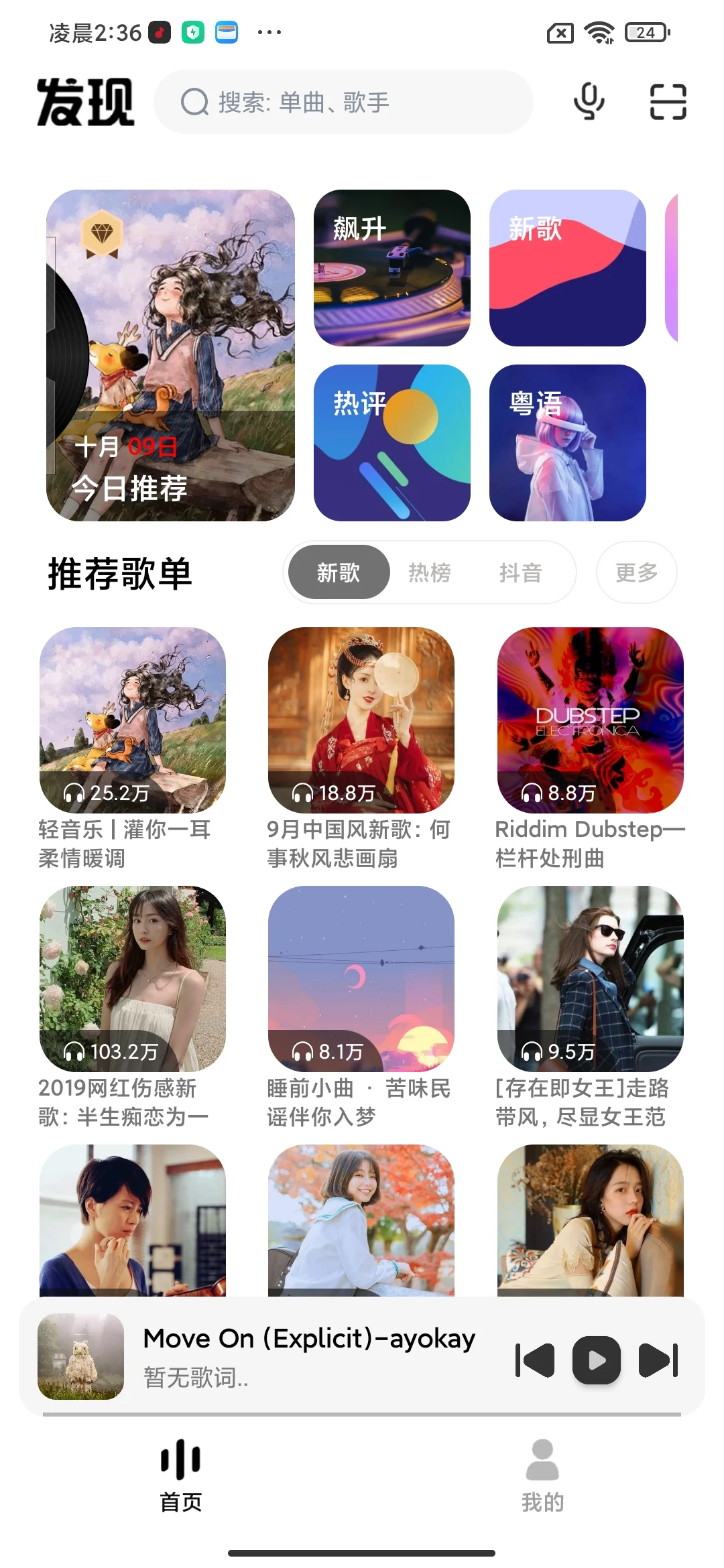 好用的免费听歌音乐软件APP~🎵🎵