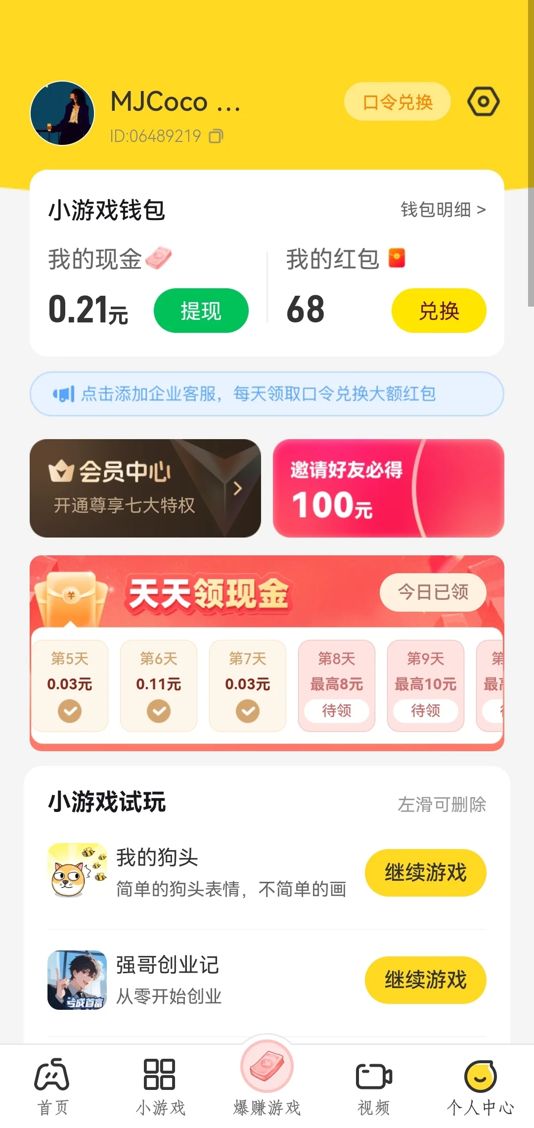 良心推荐赚钱游戏，骗人是🐶