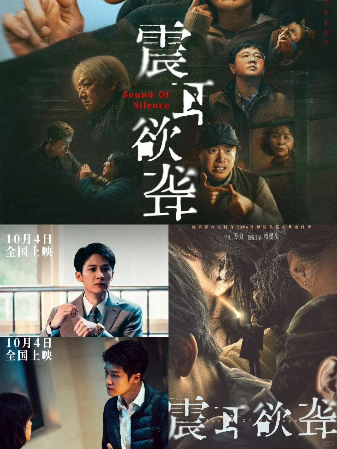 《震耳欲聋》×檀健次好电影值得反复观看！