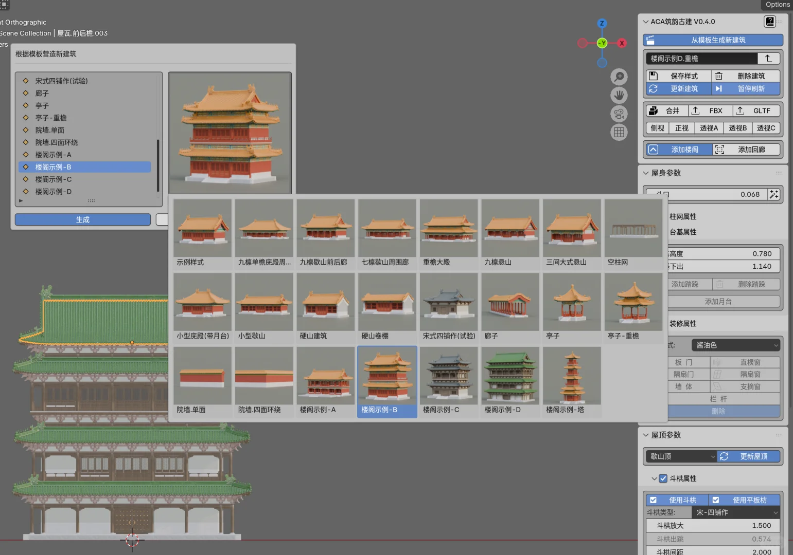 Blender自动生成楼阁