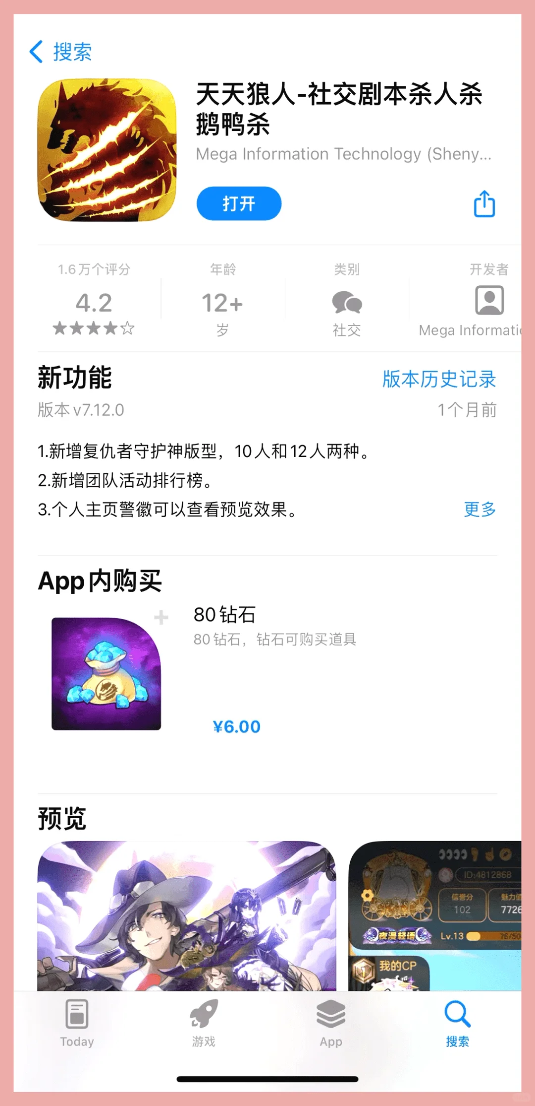 新手如何挑选狼人杀app