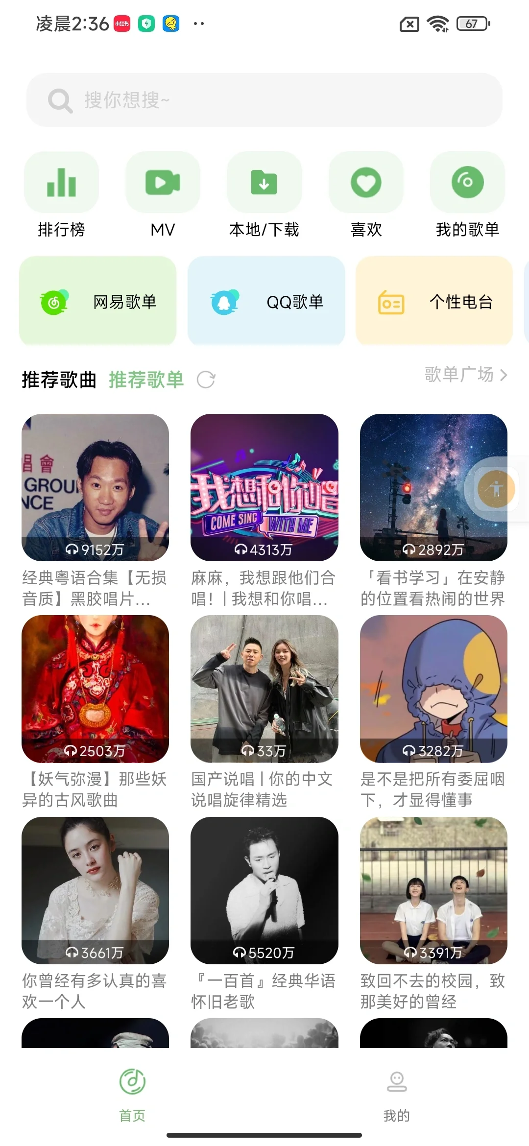 9个免费听歌软件APP推荐🎧