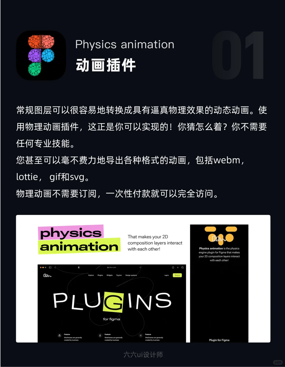 Figma插件推荐｜第54期｜ui设计