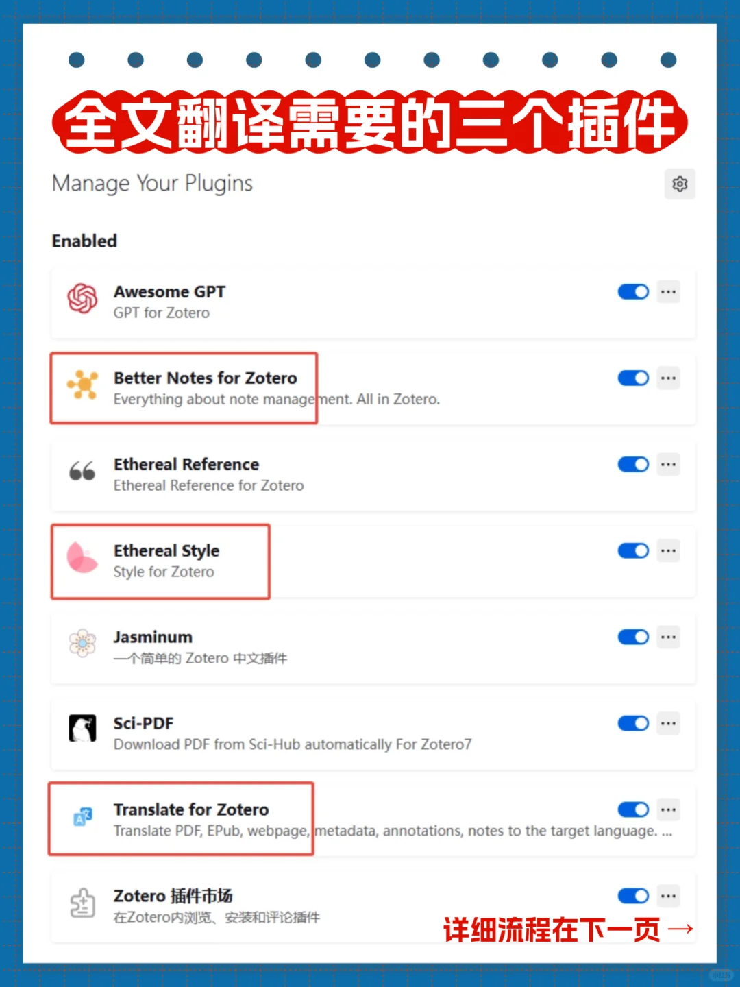 Zotero全文翻译｜手把手教你实现翻译自由！