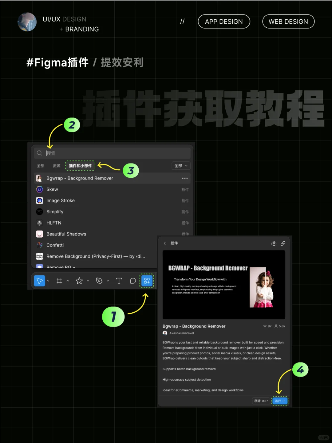 高薪设计师都在用的Figma插件/实战篇