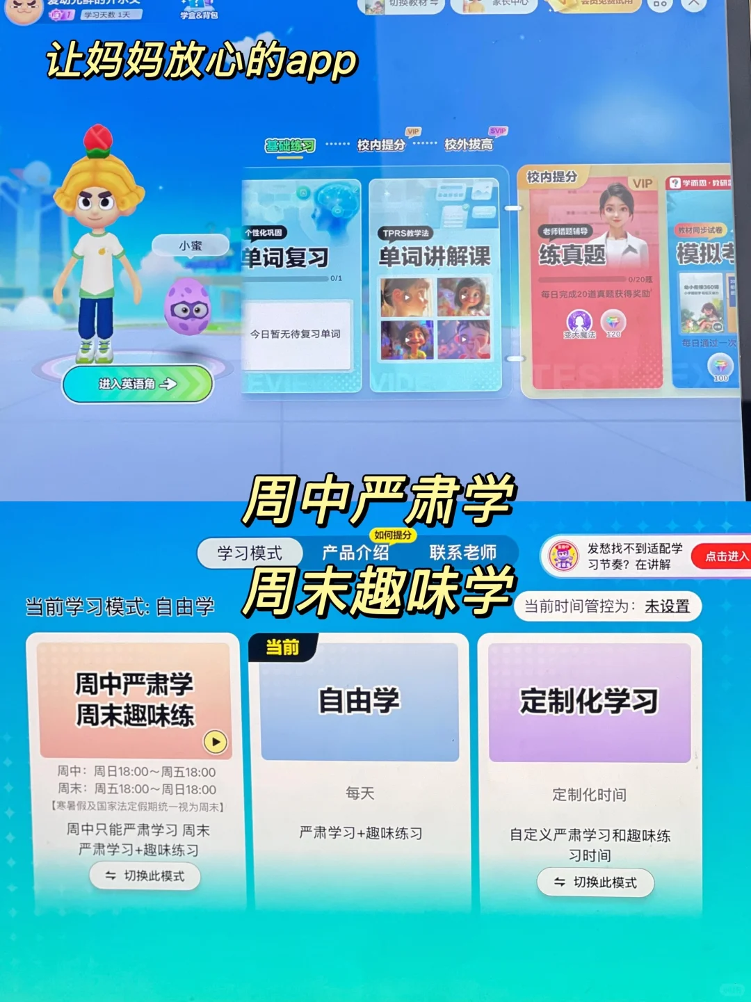 多亏了这款App，把我家孩子英语救了