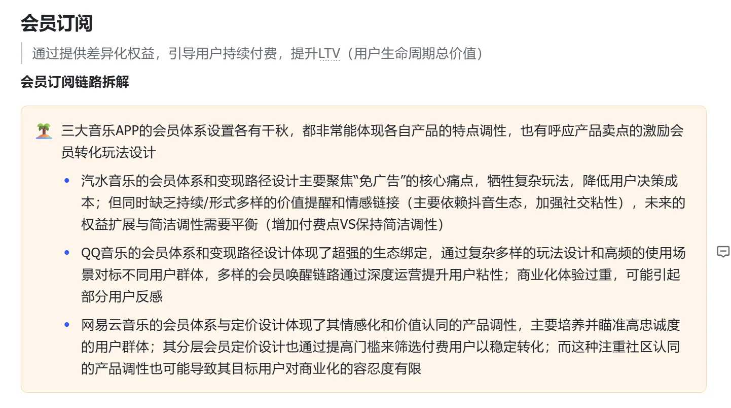 在线音乐App商业变现链路拆解
