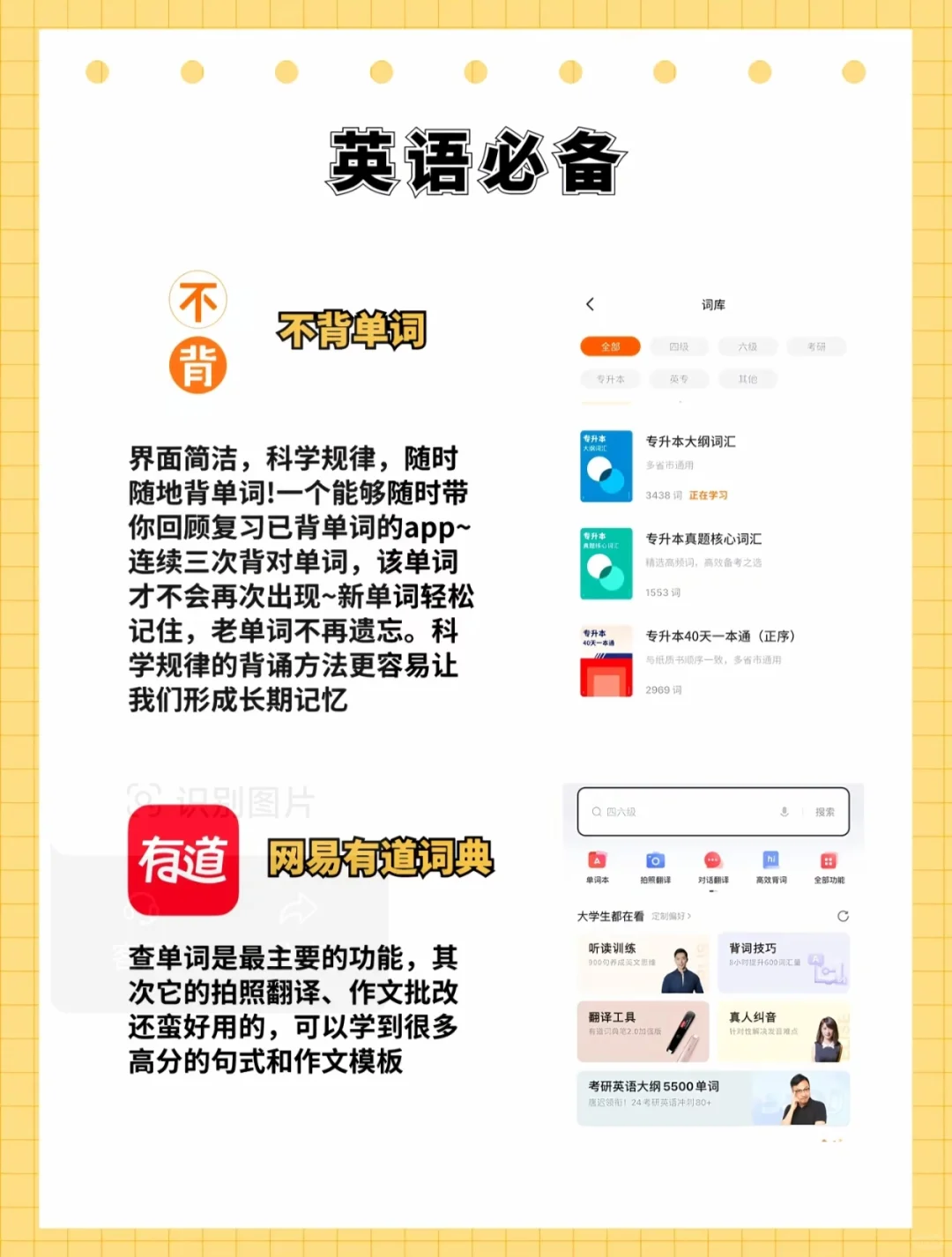 专升本必备APP～