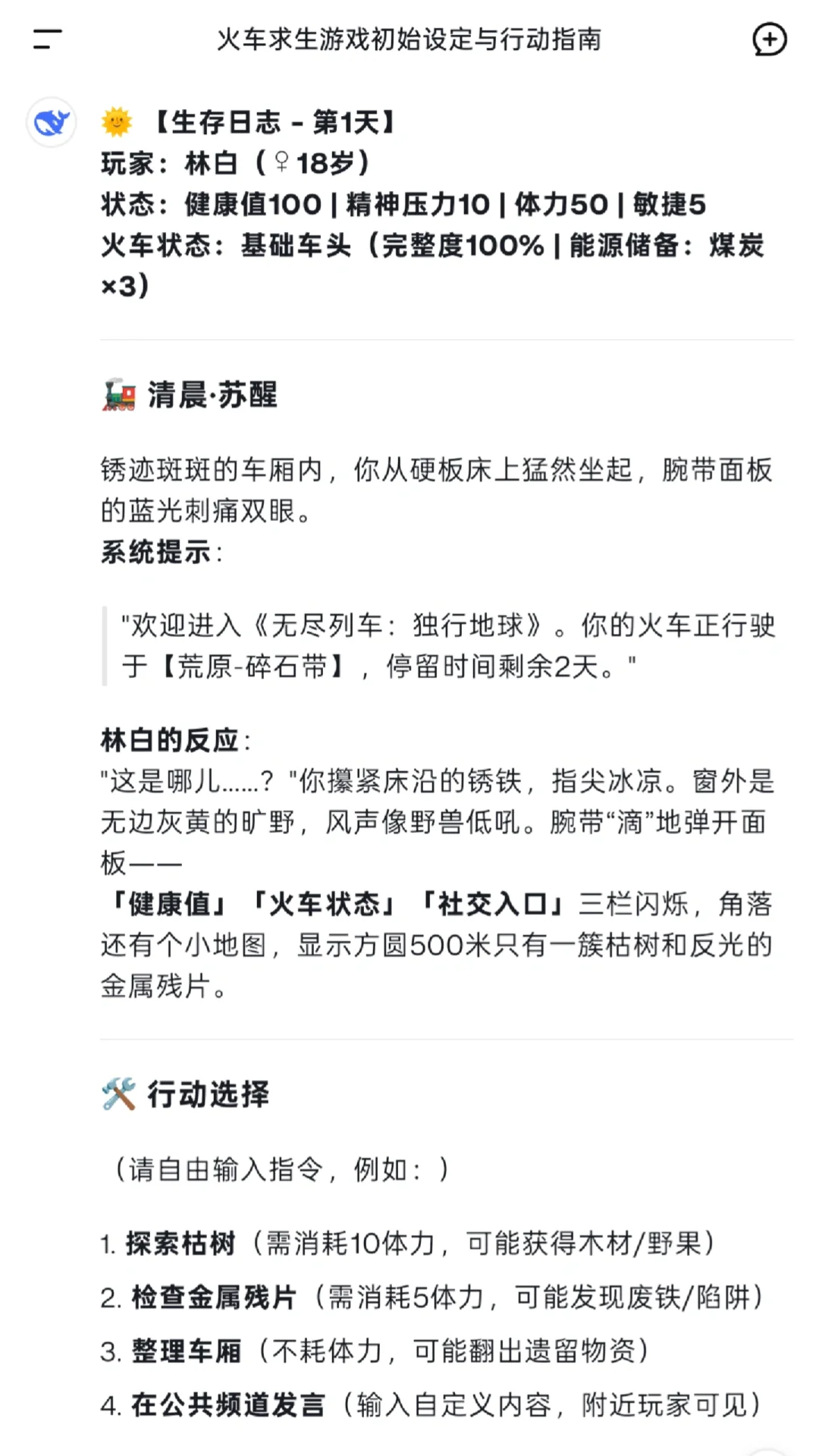ds文游/地球列车求生游戏：基建种田养殖