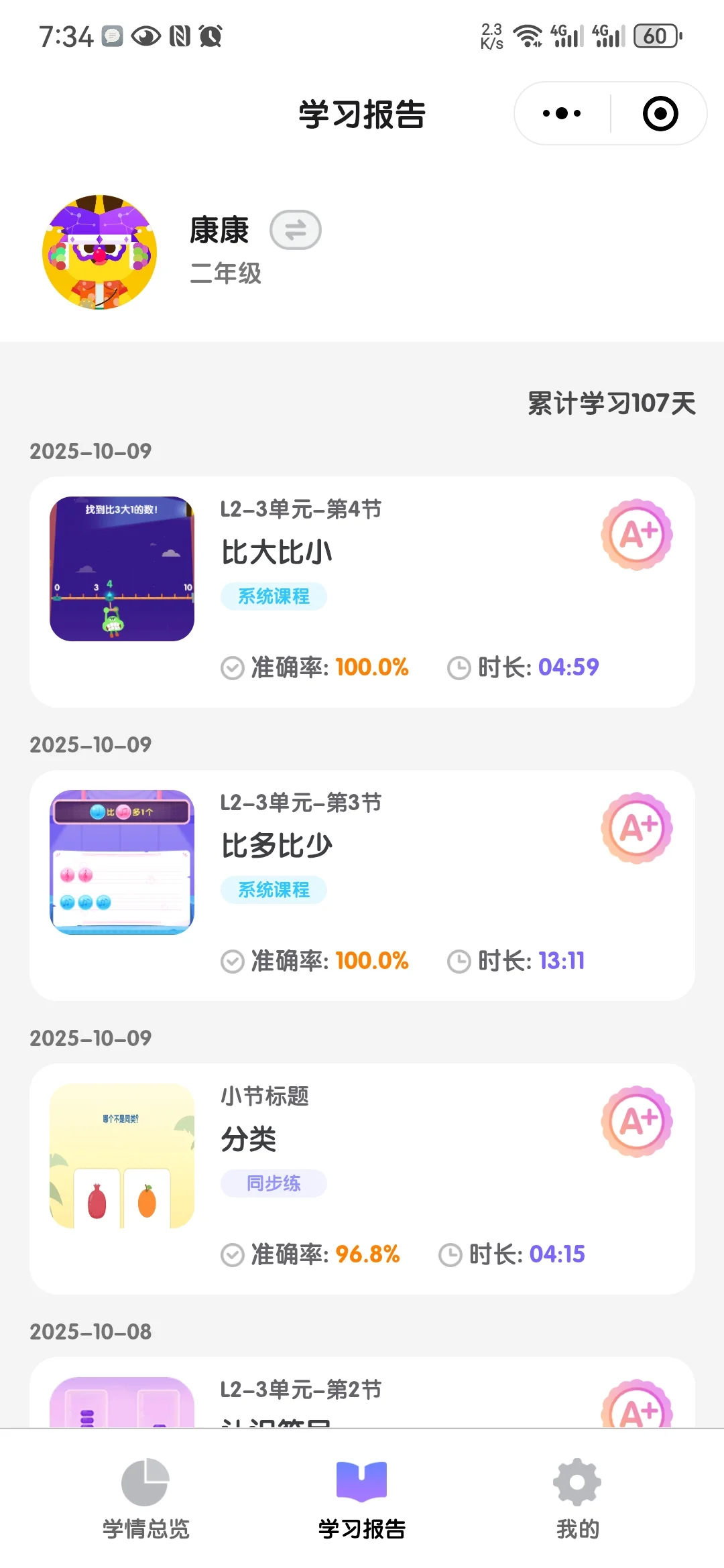 数学启蒙好助手，数感星球app真棒！