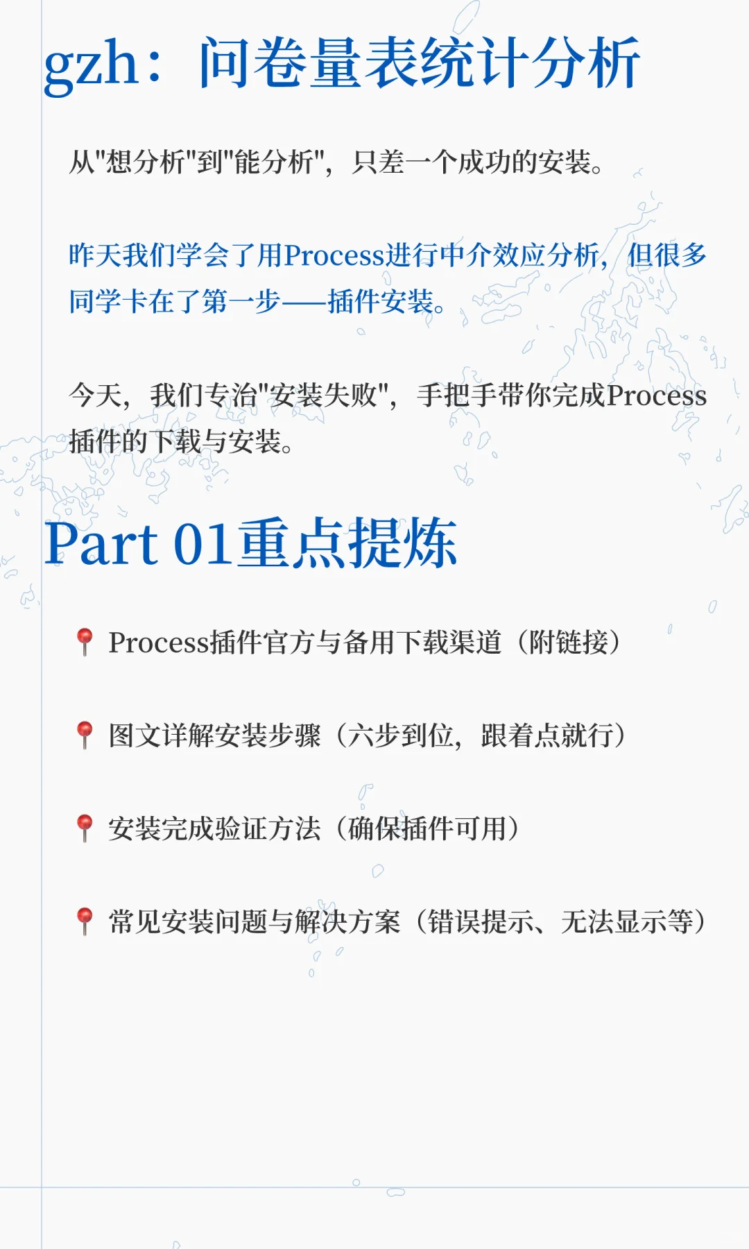 Process插件下载安装教程｜3分钟搞定