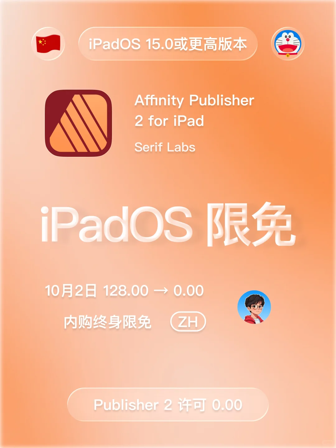 iPadOS 限免 - 3个图形与设计应用