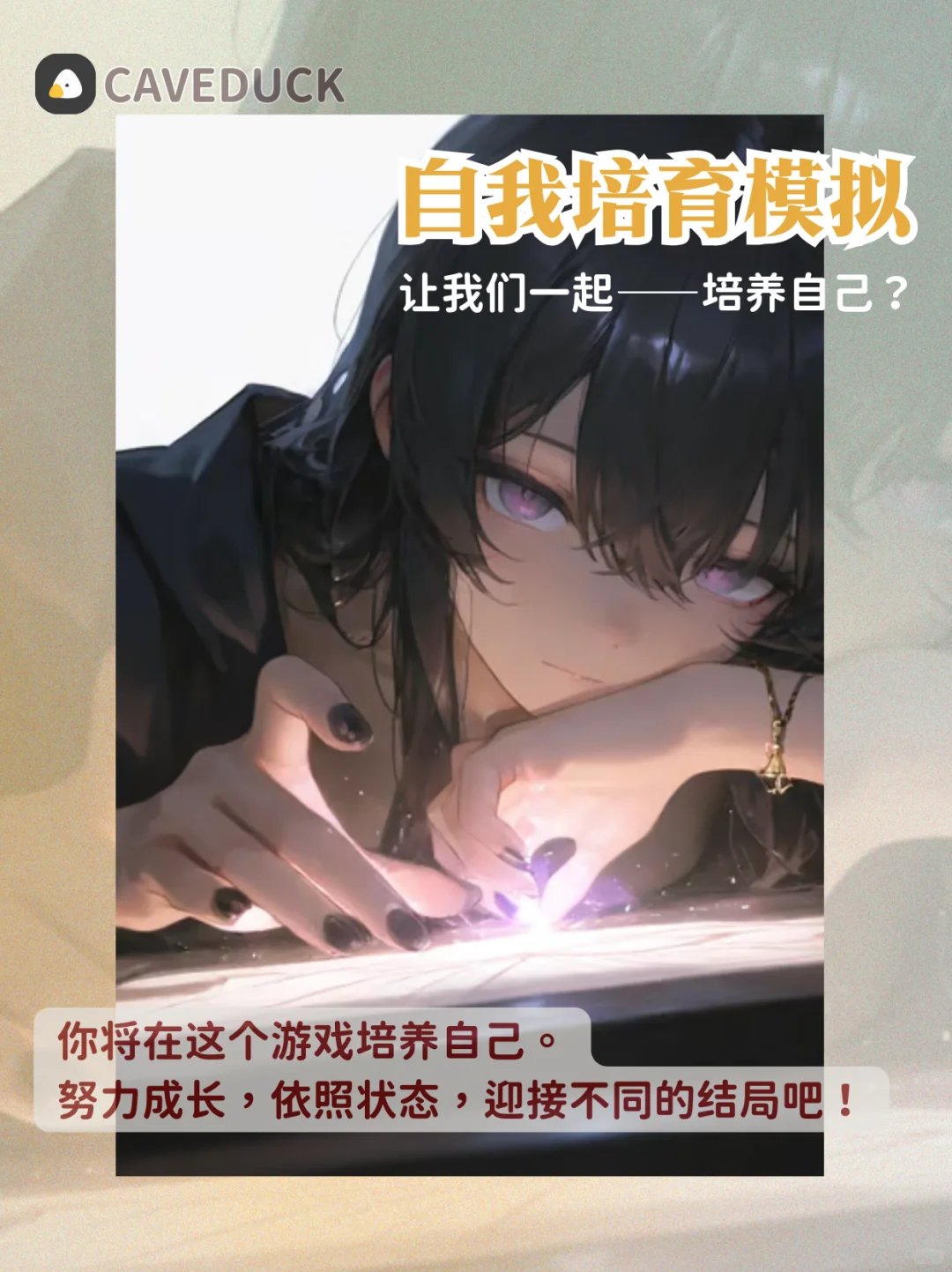 AI聊天也能玩养成游戏？！