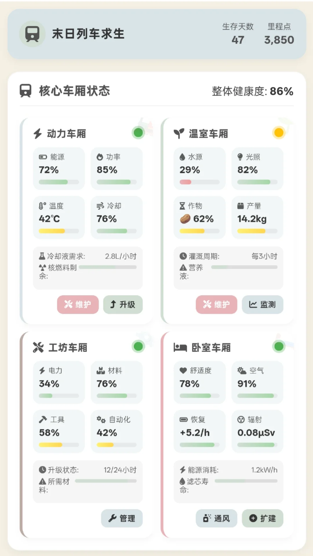 ds文游/地球列车求生游戏：基建种田养殖